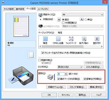 図：［ページ設定］シートの［部数］