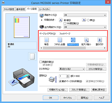 図：［ページ設定］シートの［ページレイアウト］で［フィットページ］を選択