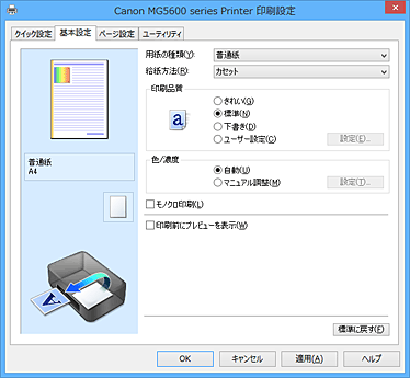 図：［基本設定］シート