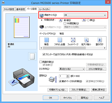 図：［ページ設定］シートの［用紙サイズ］