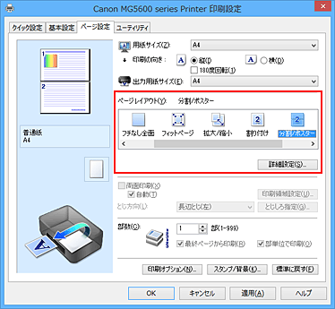 図：［ページ設定］シートの［ページレイアウト］で［分割/ポスター］を選択