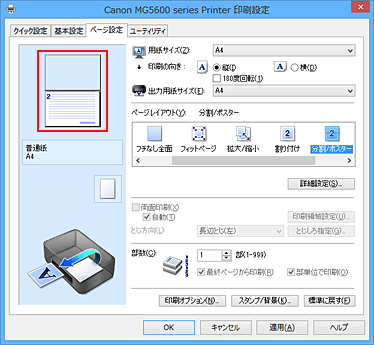 図：［ページ設定］シートの設定ビュー