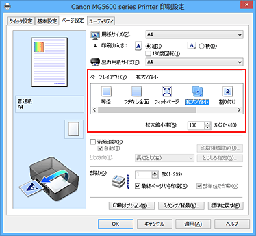 図：［ページ設定］シートの［ページレイアウト］で［拡大/縮小］を選択