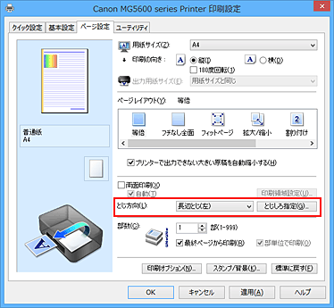 図：［ページ設定］シートの［とじ方向］