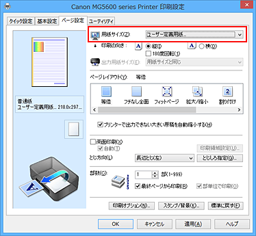 図：［ページ設定］シートの［用紙サイズ］で［ユーザー定義用紙...］を選択