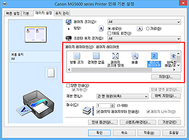 그림: [페이지 설정] 탭의 [페이지 레이아웃]에서 [페이지 레이아웃]을 선택