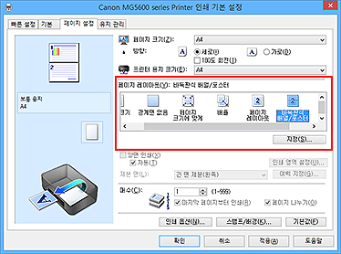 그림: [페이지 설정] 탭의 [페이지 레이아웃]에서 [바둑판식 배열/포스터]를 선택