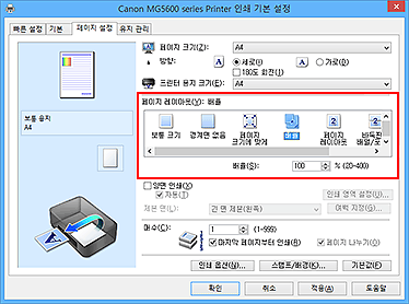 그림: [페이지 설정] 탭의 [페이지 레이아웃]에서 [배율]을 선택