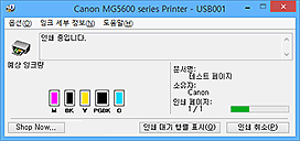 그림: Canon IJ 상태 모니터