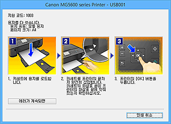 그림: Canon IJ 상태 모니터 에러 표시