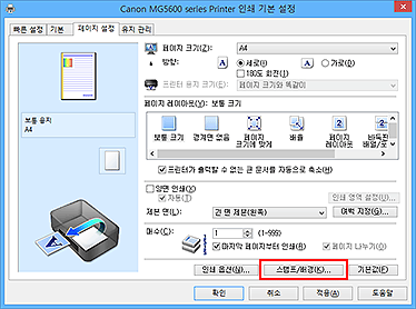 그림: [페이지 설정] 탭의 [스탬프/배경...]