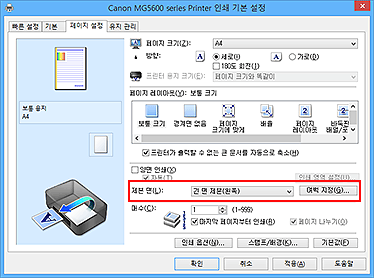 그림: [페이지 설정] 탭의 [제본 면]