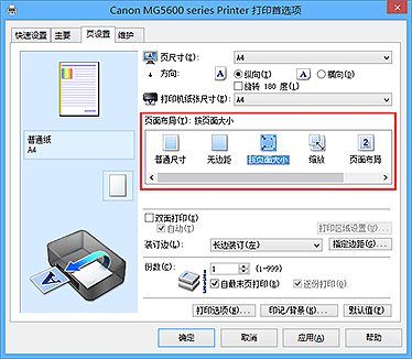 插图：在“页设置”选项卡上的“页面布局”中选择“按页面大小”