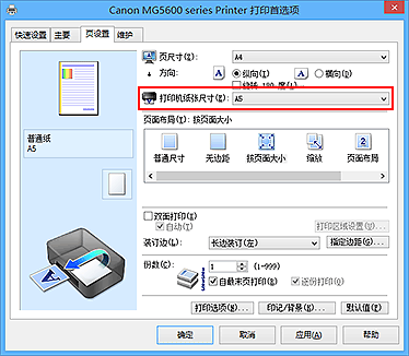 插图：“页设置”选项卡上的“打印机纸张尺寸”