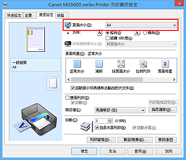 插圖：[頁面設定]標籤上的[頁面大小]