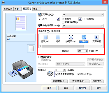 插圖：在[頁面設定]標籤上的[頁面佈置]中選擇[比例列印]