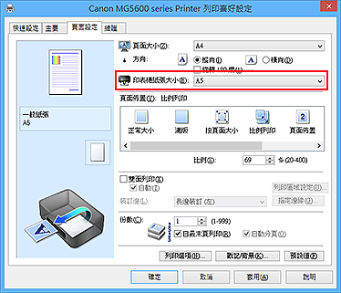 插圖：[頁面設定]標籤上的[印表機紙張大小]