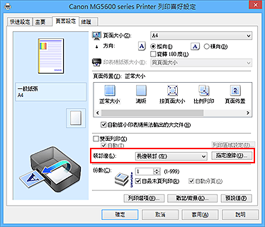 插圖：[頁面設定]標籤上的[裝訂邊]