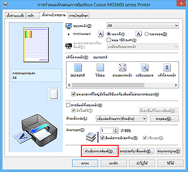 ภาพ: 'ตัวเลือกการพิมพ์...' บนแท็บ 'ตั้งค่าหน้ากระดาษ'