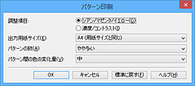 図：［パターン印刷］ダイアログボックス