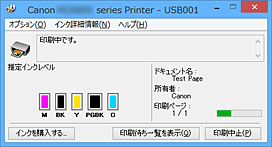 図：Canon IJステータスモニタ