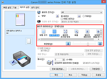 그림: [페이지 설정] 탭의 [페이지 레이아웃]에서 [경계면 없음]을 선택