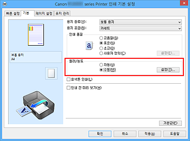 그림: [기본] 탭의 [컬러/농도]에서 [수동]을 선택
