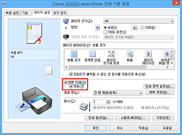 그림: [페이지 설정] 탭의 [양면 인쇄] 확인란