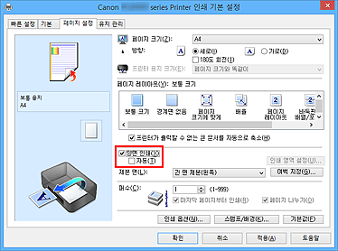 그림: [페이지 설정] 탭의 [양면 인쇄] 확인란