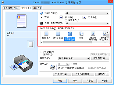그림: [페이지 설정] 탭의 [페이지 레이아웃]에서 [페이지 크기에 맞게]를 선택