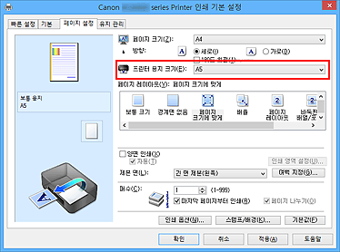 그림: [페이지 설정] 탭의 [프린터 용지 크기]