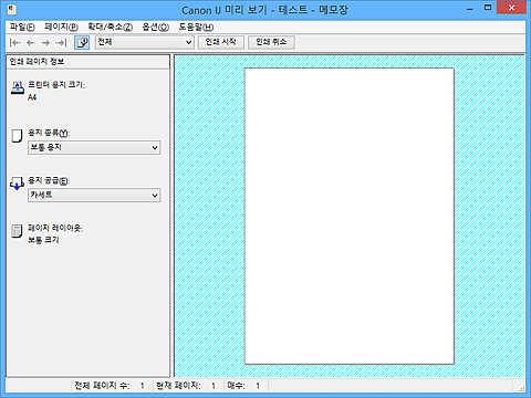 그림: Canon IJ 미리 보기
