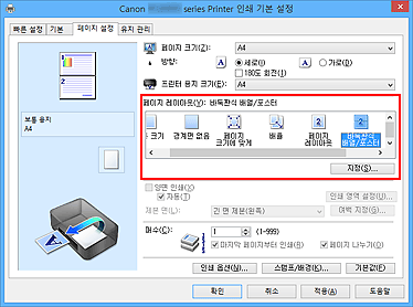 그림: [페이지 설정] 탭의 [페이지 레이아웃]에서 [바둑판식 배열/포스터]를 선택