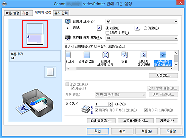 그림: [페이지 설정] 탭에 표시된 설정 미리 보기