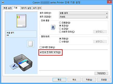 그림: [기본] 탭의 [인쇄 전 미리 보기] 확인란