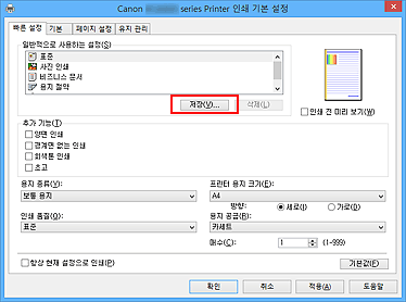 그림: [빠른 설정] 탭의 [저장...]