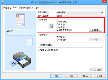 그림: [기본] 탭에서 [인쇄 품질]로 [사용자 정의] 선택