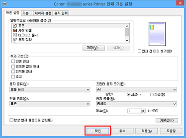그림: [빠른 설정] 탭의 [확인]