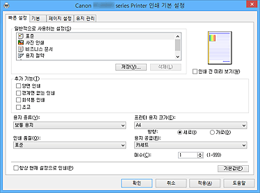 그림: [빠른 설정] 탭