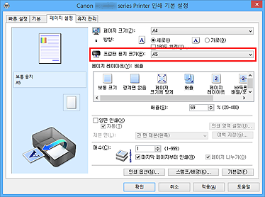 그림: [페이지 설정] 탭의 [프린터 용지 크기]