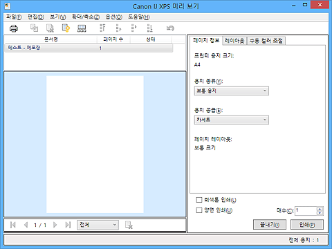 그림: Canon IJ XPS 미리 보기