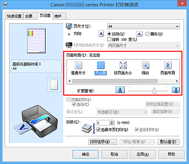 插图：在“页设置”选项卡上的“页面布局”中选择“无边距”