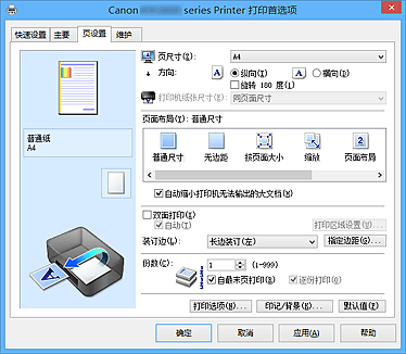 插图：“页设置”选项卡