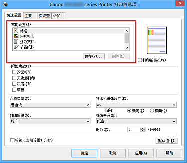 插图：“快速设置”选项卡上的“常用设置”