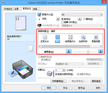 插圖：在[頁面設定]標籤上的[頁面佈置]中選擇[滿版]