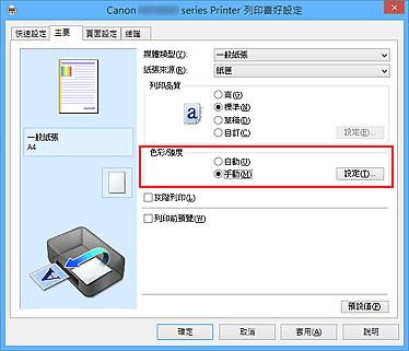 插圖：在[主要]標籤上的[色彩/強度]中選擇[手動]