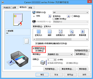 插圖：[頁面設定]標籤上的[雙面列印]核取方塊