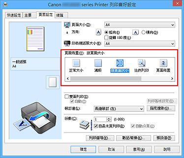 插圖：在[頁面設定]標籤上的[頁面佈置]中選擇[按頁面大小]