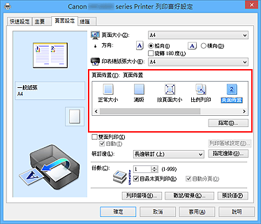 插圖：在[頁面設定]標籤上的[頁面佈置]中選擇[頁面佈置]