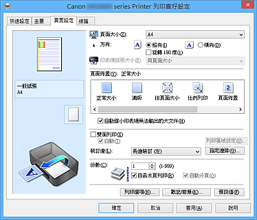 插圖：[頁面設定]標籤